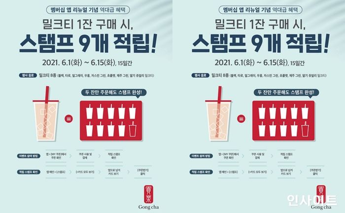 공차코리아, 멤버십 앱 리뉴얼 프로모션 진행