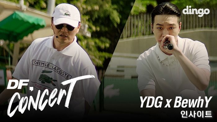 라코스테, ‘YDG X 비와이’ 딩고 프리스타일에서 디지털 콘서트 선보여