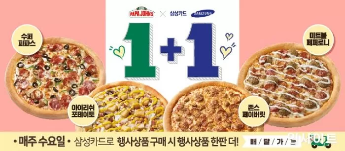 파파존스피자 이미지