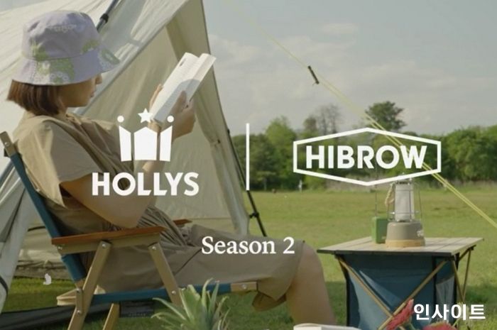 할리스, 하이브로우와 손잡고 제작한 캠핑 굿즈 3종 선공개