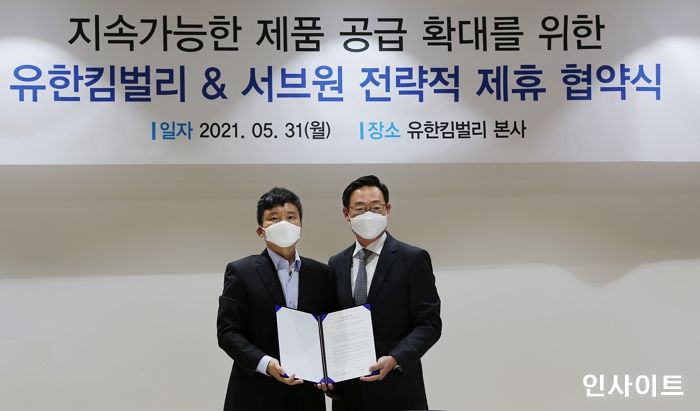 유한킴벌리, 서브원과 지속가능한 제품 공급 확대 위한 MOU 체결