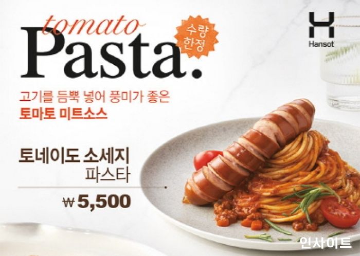 한솥도시락, 6월 신메뉴 파스타 3종 출시