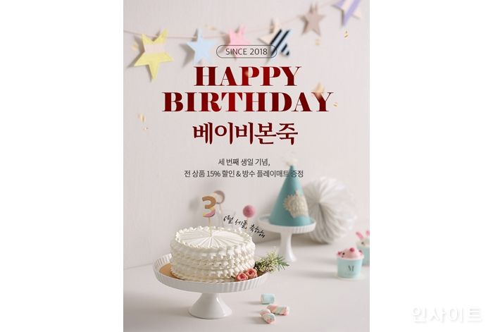 베이비본죽, 론칭 3주년 기념 이벤트 실시