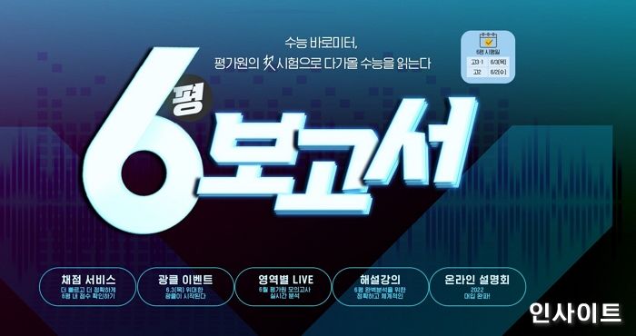 대성마이맥, 6월 모의고사 실시간 분석 서비스 제공