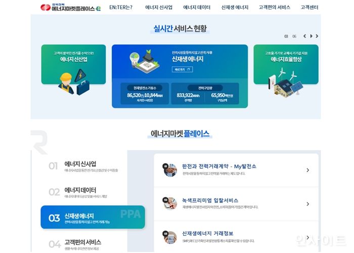 한전, 에너지플랫폼에 신재생에너지 거래 서비스 신설