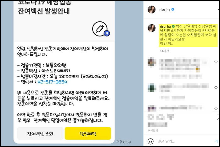 “오지 말란 것보다 심해”…잔여백신안내 ‘지각문자’에 불쾌감 드러낸 하리수