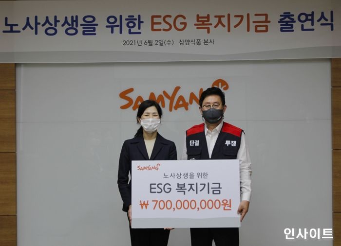 삼양식품, ESG 복지기금 출연식 진행