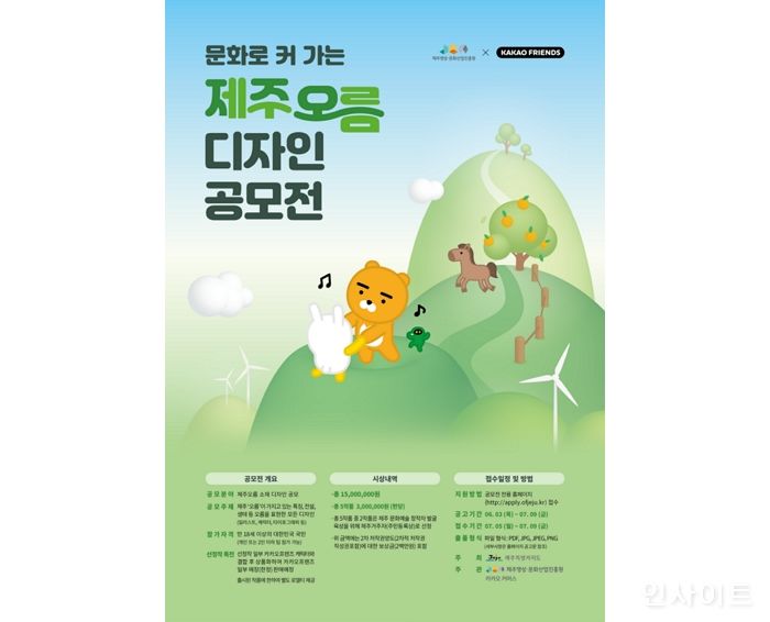 제주오름 X 카카오프렌즈, 콜라보 디자인 공모전