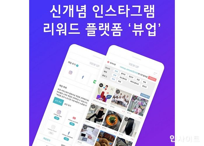 앱테크 플랫폼 ‘뷰업’, 직장인 투잡·주부 재택알바 등 부업 서비스 제공