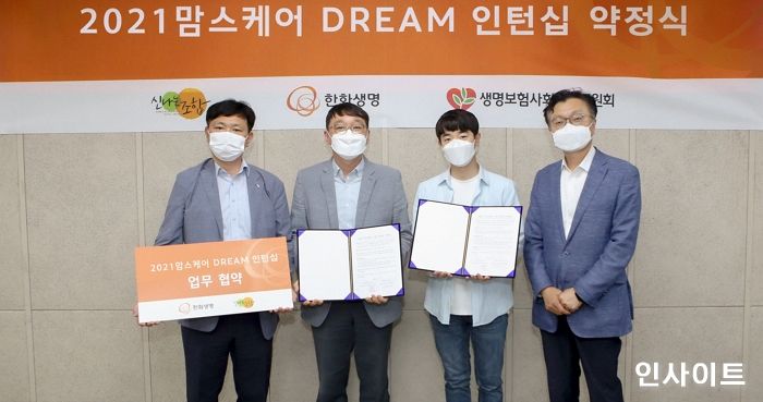 한화생명, ‘맘스케어 DREAM 인턴십’ 약정식
