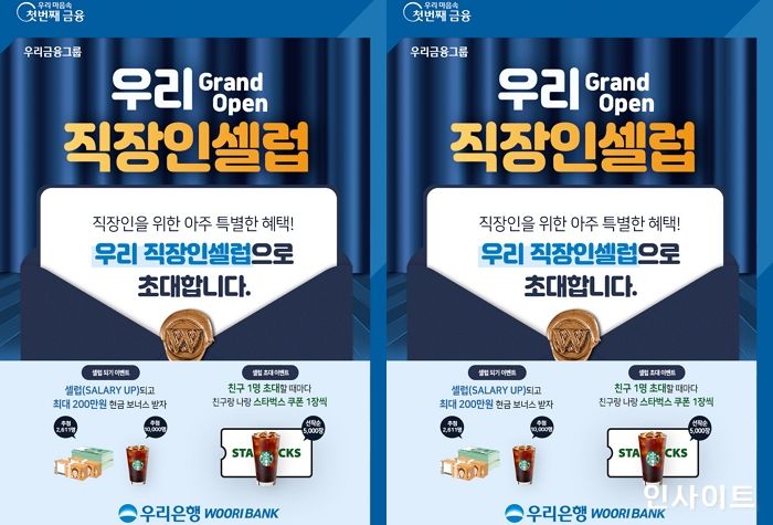 우리은행, 우리WON뱅킹 직장인 전용 페이지 ‘우리 직장인셀럽’오픈
