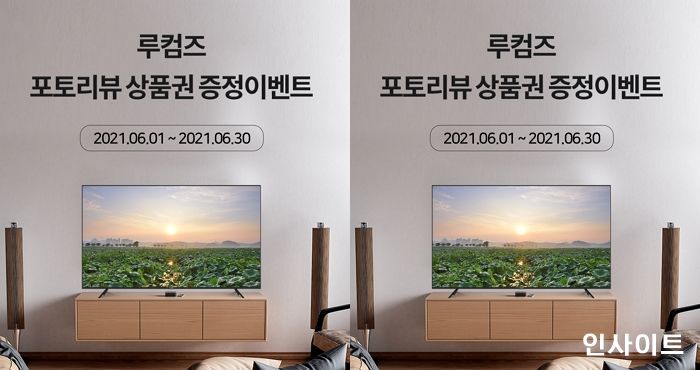 루컴즈전자, 6월 특별 프로모션 진행