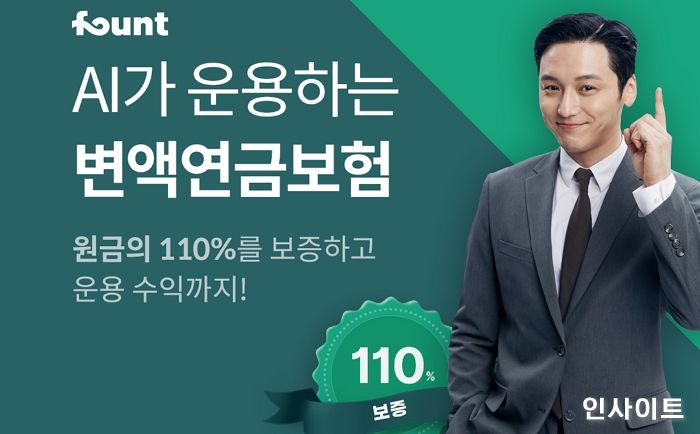 인공지능 투자 파운트, 보험으로 영역 확장.. 서비스 다각화