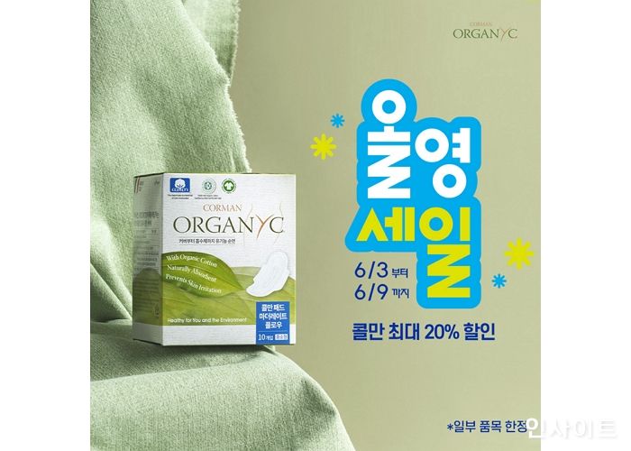 콜만, 올리브영 ‘올영세일’ 기간 유기농 순면 생리대 최대 20% 할인