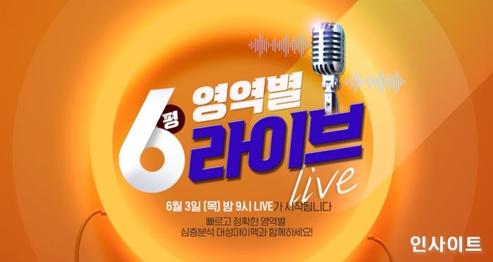 대성마이맥, 6월 모의평가 직후 영역별 라이브 진행