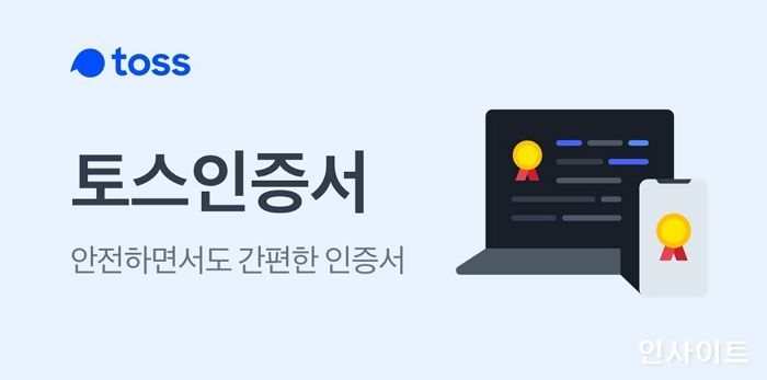 토스인증 도입 기관 20개 돌파, 올들어 2배넘게 성장