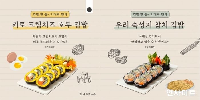 바르다 김선생, 신메뉴 출시 ‘김밥 한 줄, 기대평’ 이벤트