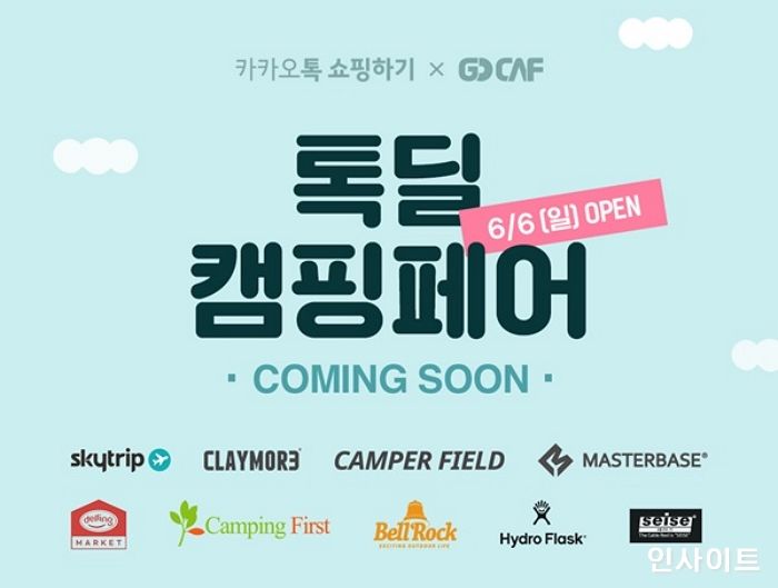 카카오톡 쇼핑하기, ‘톡딜 캠핑페어’ 진행