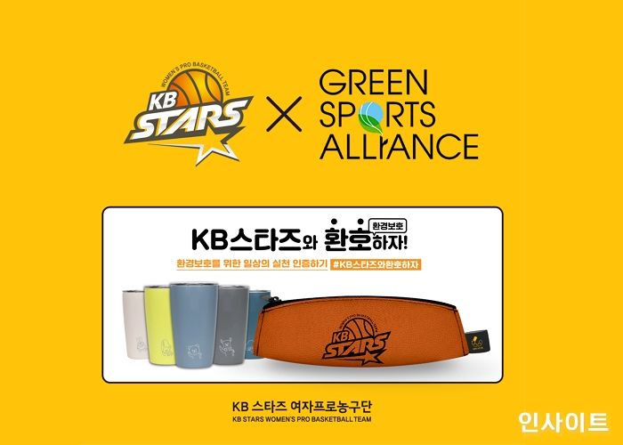 KB국민은행 스타즈, ‘그린 스포츠 얼라이언스’ 가입