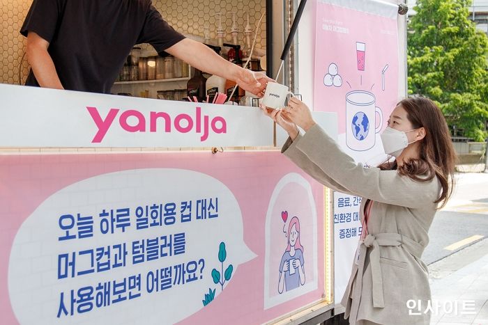 야놀자, 세계 환경의 날 맞이 탈플라스틱 캠페인 진행