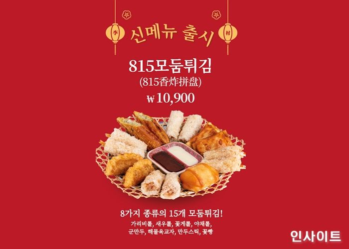 리춘시장, 이색적인 튀김 신메뉴 ‘815모둠튀김’ 출시