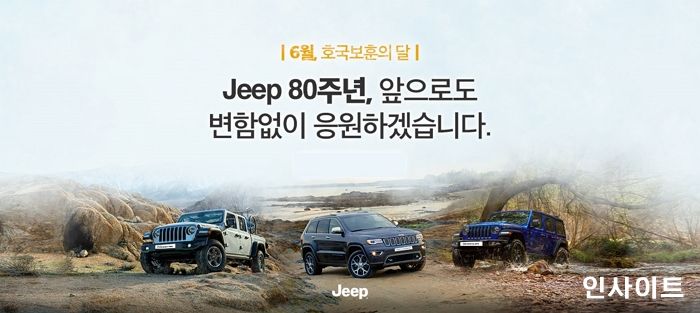 지프, 호국보훈의 달 맞아 감사 프로모션 실시