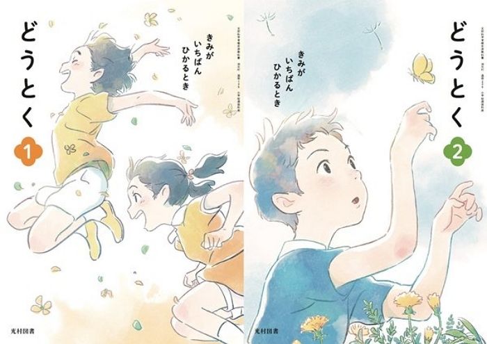 우리나라와 일본의 ‘도덕 교과서’ 표지 차이