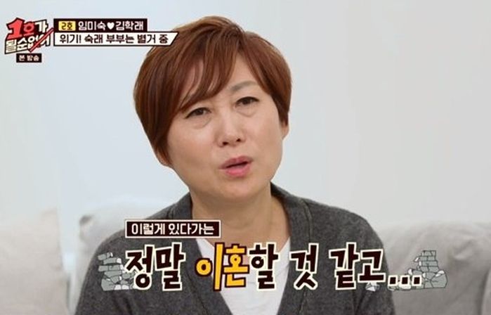 수억 원 잃고도 또 ‘주식’ 투자한 남편 김학래 때문에 ‘대노’한 임미숙 (영상)