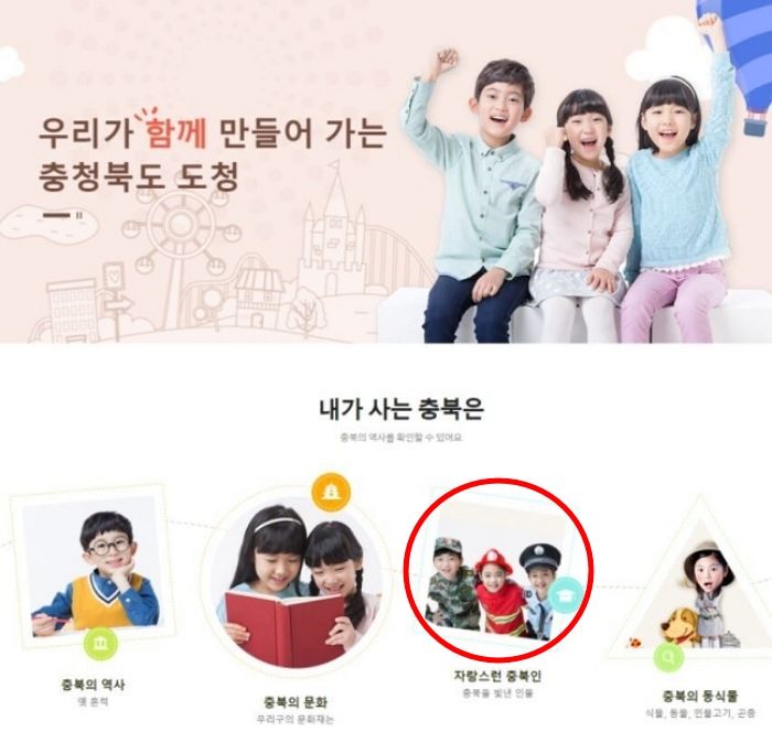 자랑스러운 충북인으로 ‘중국 인민해방군’ 옷 입은 어린이 사진 걸어놓은 충북도