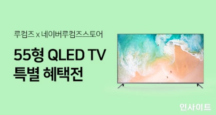 루컴즈전자, ‘55인치·75인치’ 안드로이드 TV 출시 프로모션 진행