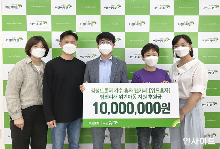 가수 홍자 팬카페 ‘위드홍자’, 범죄피해 위기아동 위해 1,000만원 기부