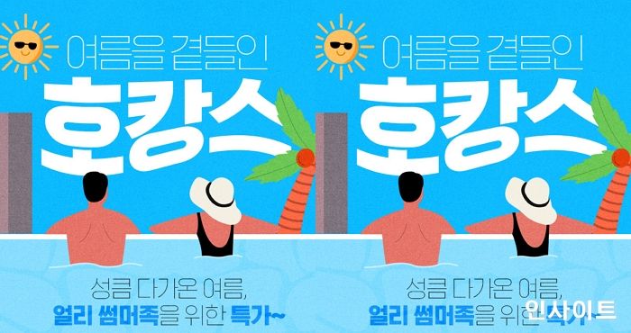 인터파크투어, 전국 여름 호캉스 추천... 국내 인기 호텔 최대 88% 할인