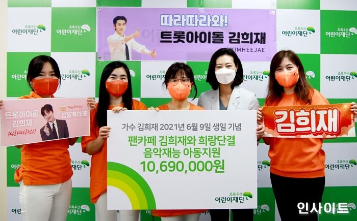 김희재 팬카페, 가수 생일 기념해 음악 재능 아동 위한 1,069만원 지원