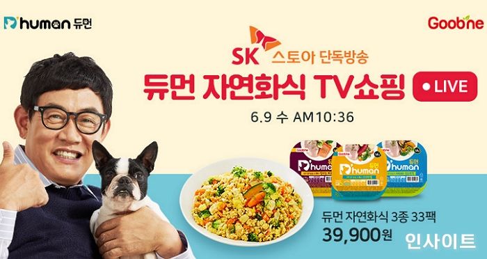 굽네 듀먼, SK스토아 홈쇼핑서 ‘듀먼 자연화식 3종’ 40% 할인 판매