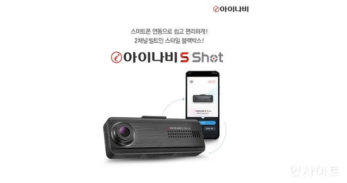 팅크웨어, 논 LCD 빌트인 스타일 블랙박스 ‘아이나비 S shot’ 출시