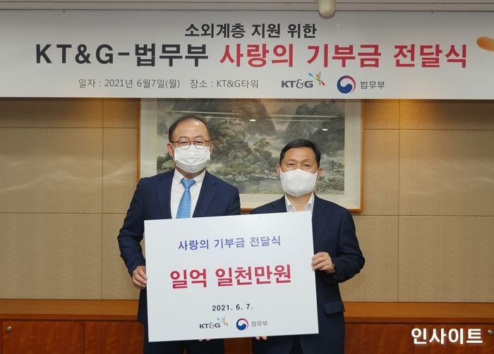 KT&G, 법무부에 취약계층 사회정착 기부금 전달