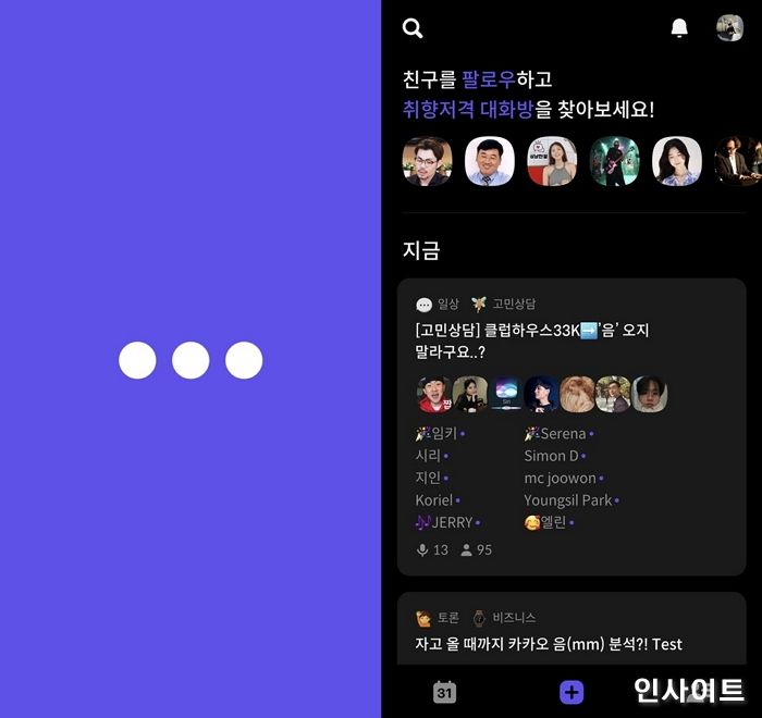 카카오, 카카오판 클럽하우스 ‘음(mm)’ 베타 론칭