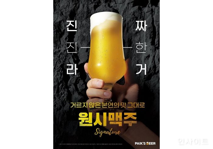 더본코리아 백스비어, 본연의 맛 ‘원시맥주’ 출시