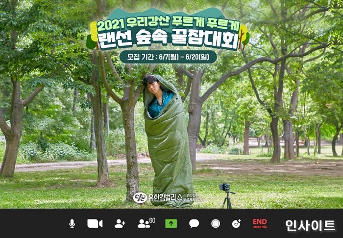 유한킴벌리, ‘우리강산 푸르게 푸르게 랜선 숲 속 꿀잠대회’ 참가자 모집