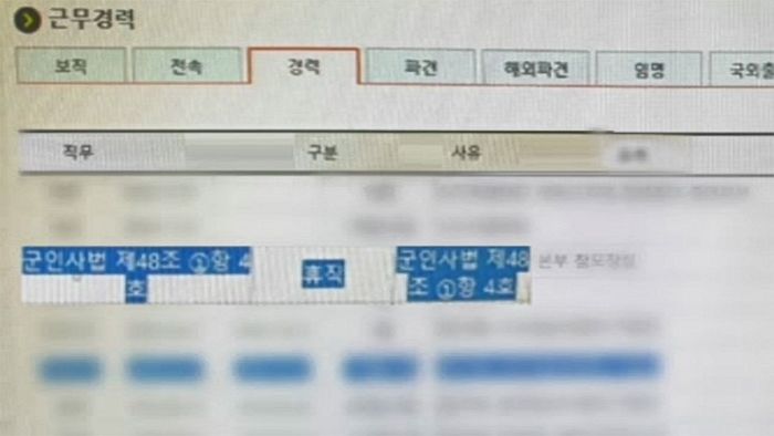 성폭력 피해자 인사 기록에 ‘성폭력 휴직’ 기록 남기는 군 인사관리시스템