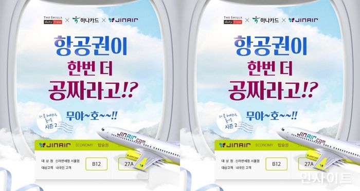 신라면세점, 6월 무착륙 관광비행 항공권 증정 이벤트 실시