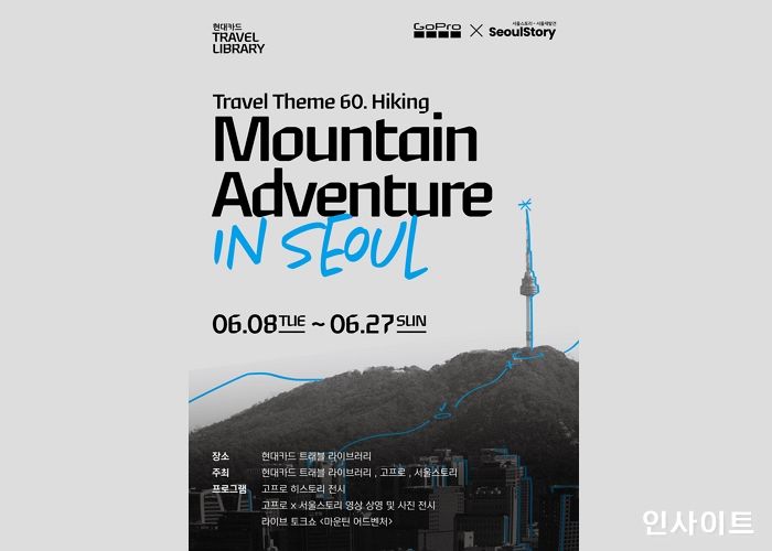 고프로, 현대카드 트래블 라이브러리서 브랜드 체험존 개최