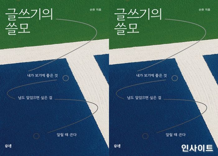 [신간] ‘글쓰기의 쓸모’