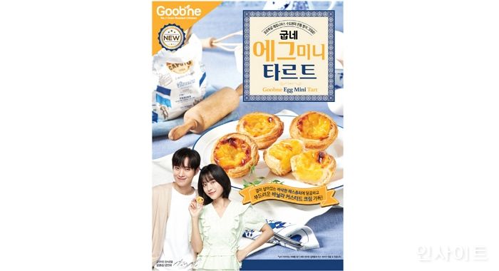 굽네치킨, ‘굽네 에그미니 타르트’ 출시