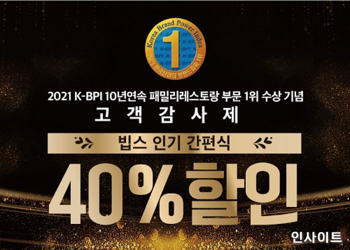 CJ푸드빌 빕스, 인기 간편식 40% 할인 고객 감사제 실시