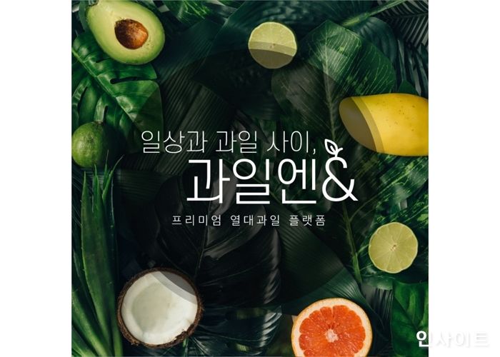 과일엔, 와디즈 펀딩 목표액 161% 돌파