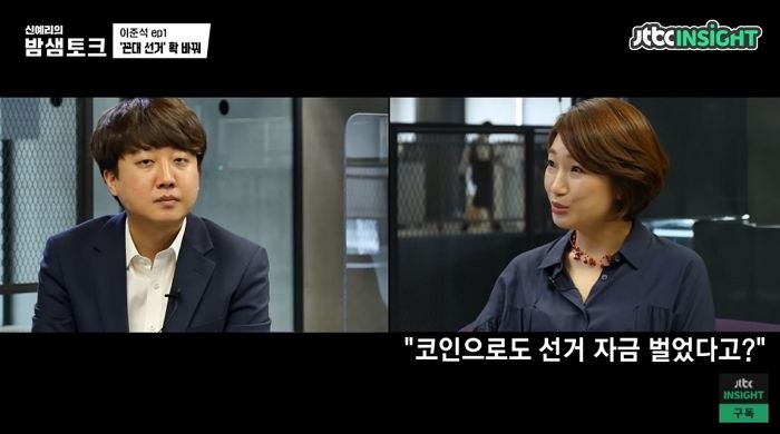 수년 전부터 ‘코인러’였던 이준석이 “얼마 벌었냐”는 질문에 내놓은 답