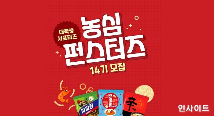 농심, ‘제14기 펀스터즈’ 모집