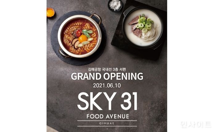 롯데GRS, ‘SKY 31 FOOD AVENUE’ 김해공항 국내선점 오픈