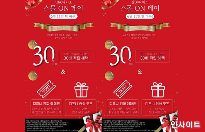 아성다이소, 샵(#)다이소 ‘6월 스몰 ON데이 이벤트’ 진행